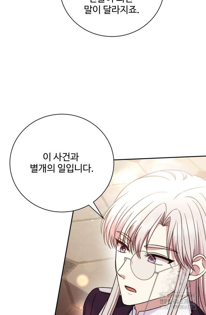 계모는 하렘을 좋아해 45화 128