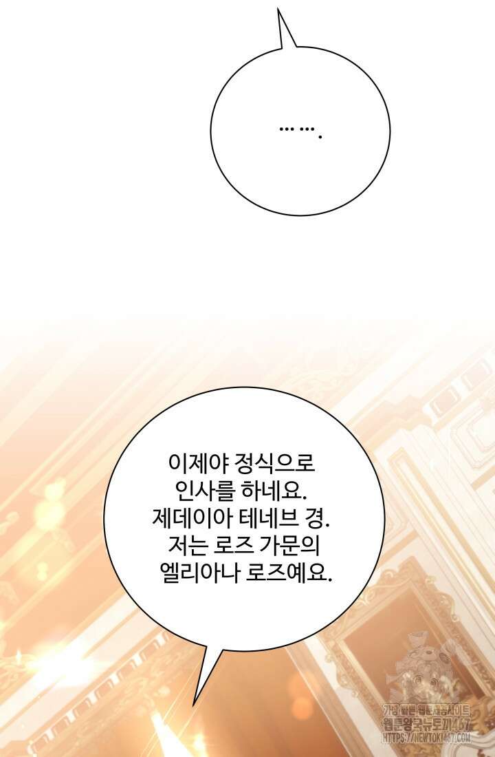 계모는 하렘을 좋아해 45화 134