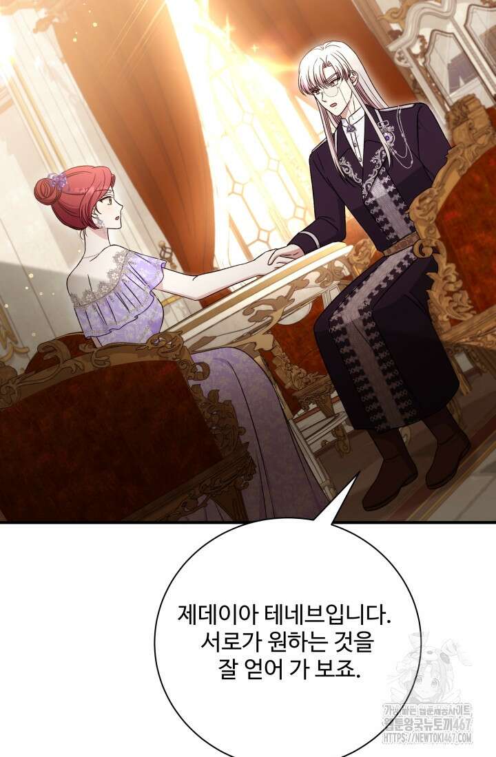 계모는 하렘을 좋아해 45화 135