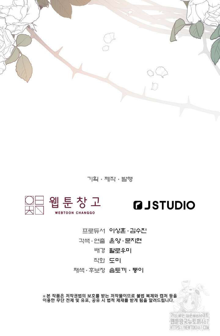 계모는 하렘을 좋아해 45화 142
