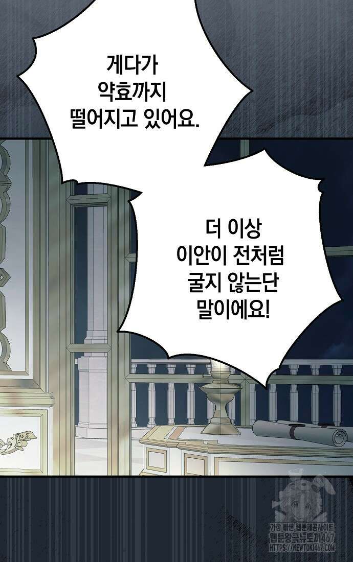 엑스트라에게 남주들을 빼앗겼다 49화 4