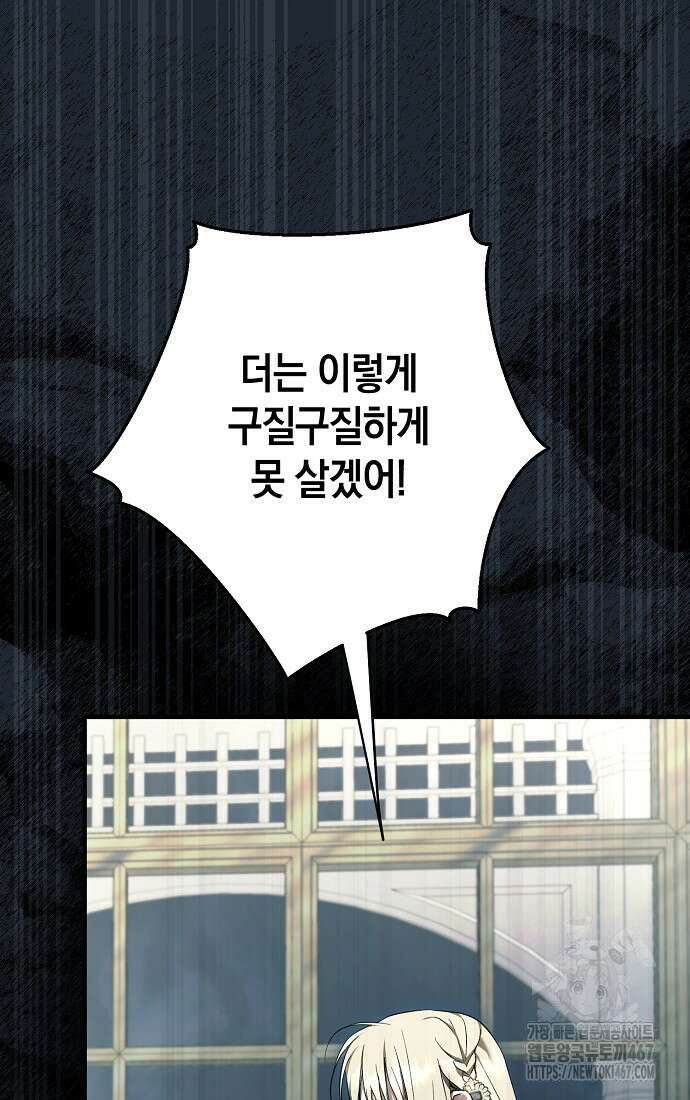 엑스트라에게 남주들을 빼앗겼다 49화 5