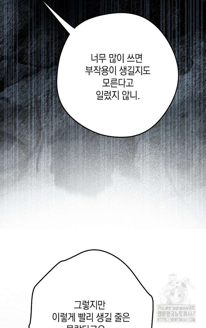엑스트라에게 남주들을 빼앗겼다 49화 8