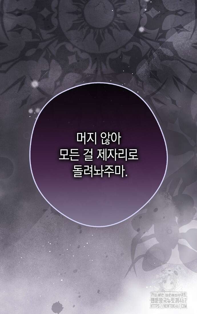 엑스트라에게 남주들을 빼앗겼다 49화 13
