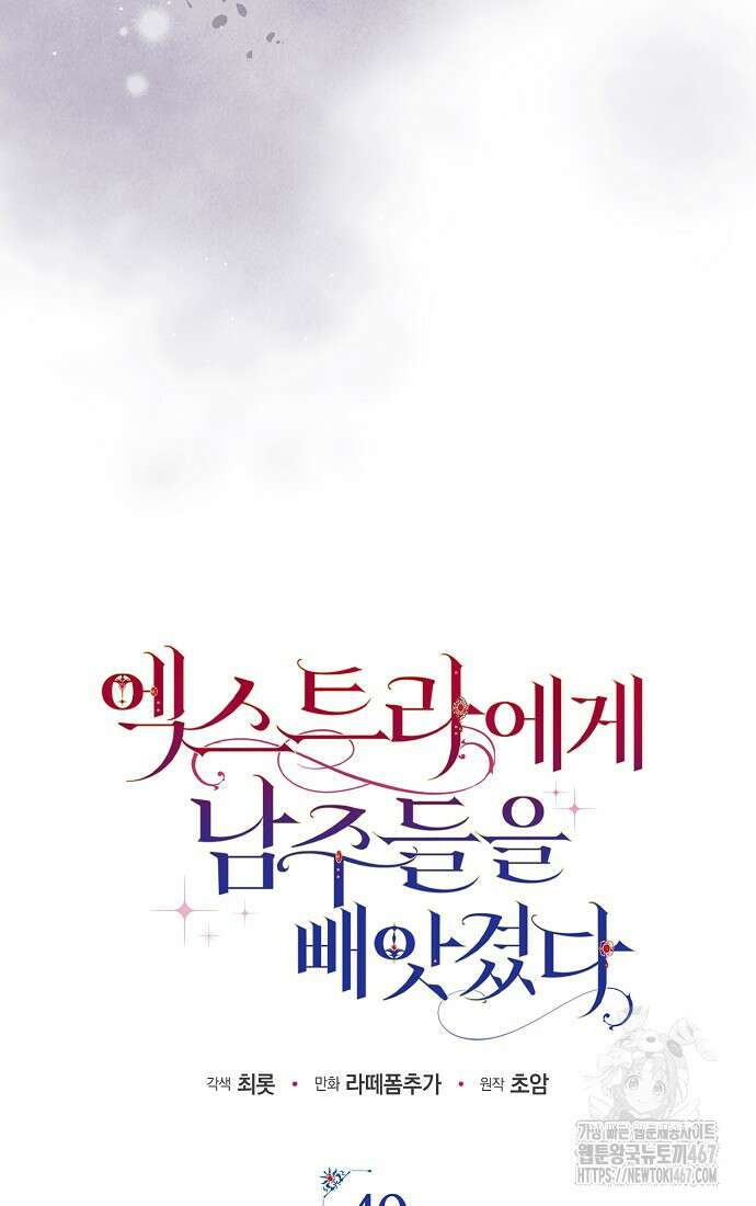 엑스트라에게 남주들을 빼앗겼다 49화 14