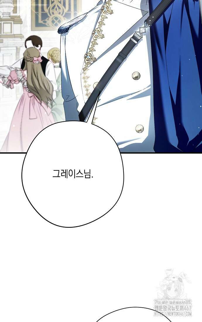 엑스트라에게 남주들을 빼앗겼다 49화 17