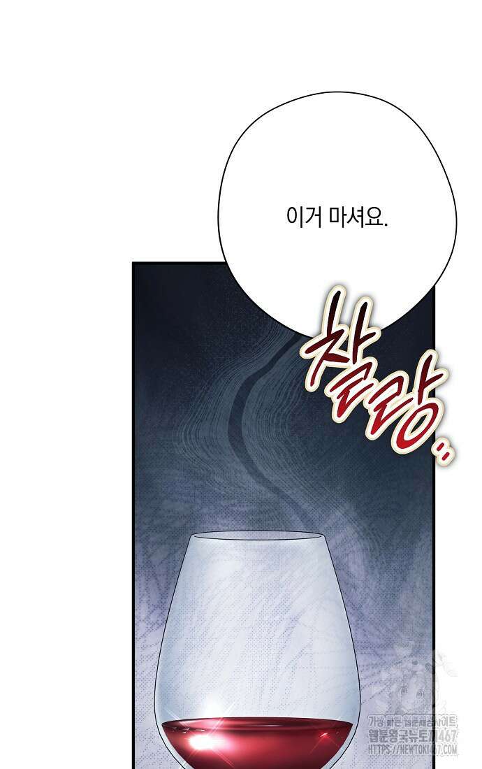 엑스트라에게 남주들을 빼앗겼다 49화 21