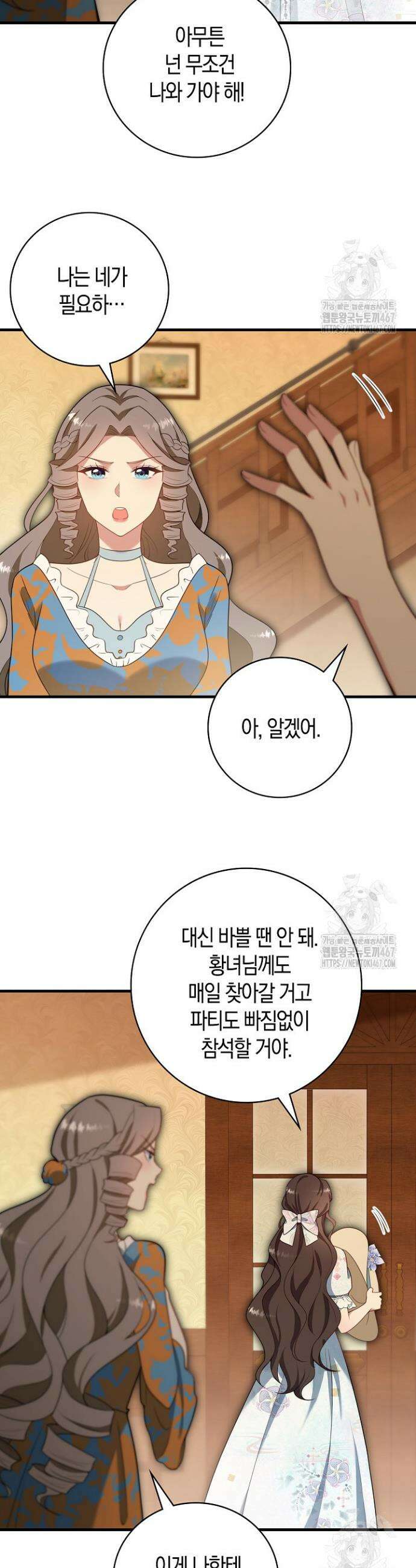 가시밭길을 꽃길로 바꾸는 법 75화 2