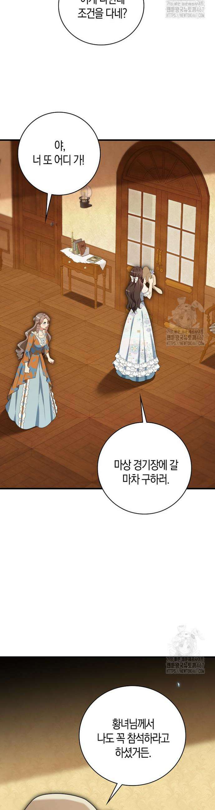 가시밭길을 꽃길로 바꾸는 법 75화 3