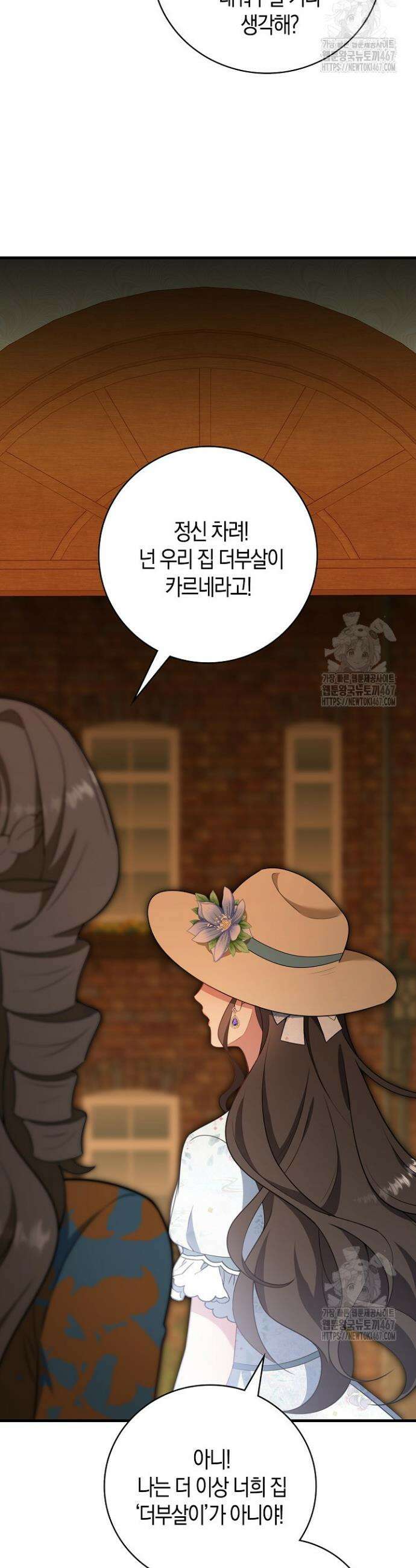 가시밭길을 꽃길로 바꾸는 법 75화 5