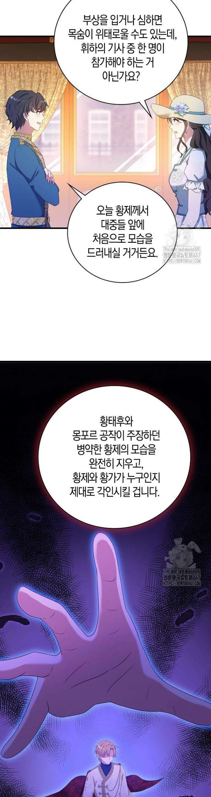 가시밭길을 꽃길로 바꾸는 법 75화 12
