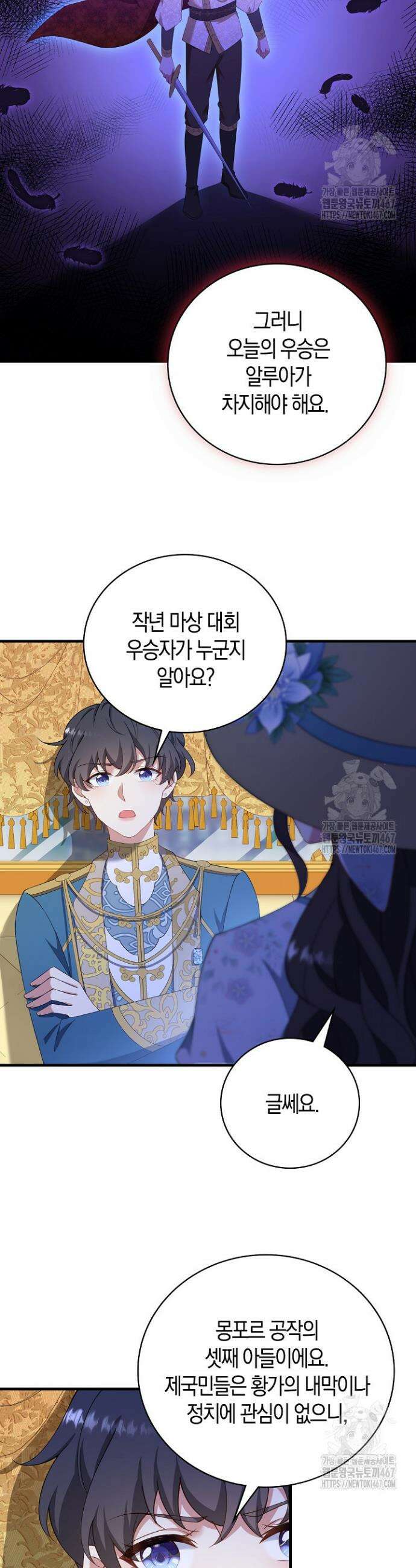 가시밭길을 꽃길로 바꾸는 법 75화 13