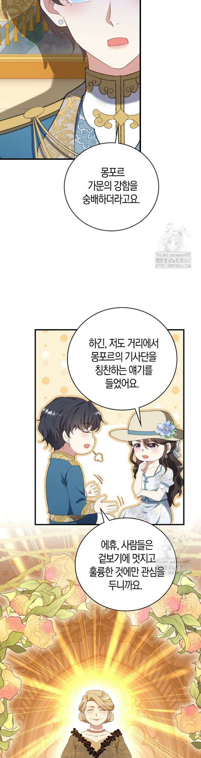 가시밭길을 꽃길로 바꾸는 법 75화 14