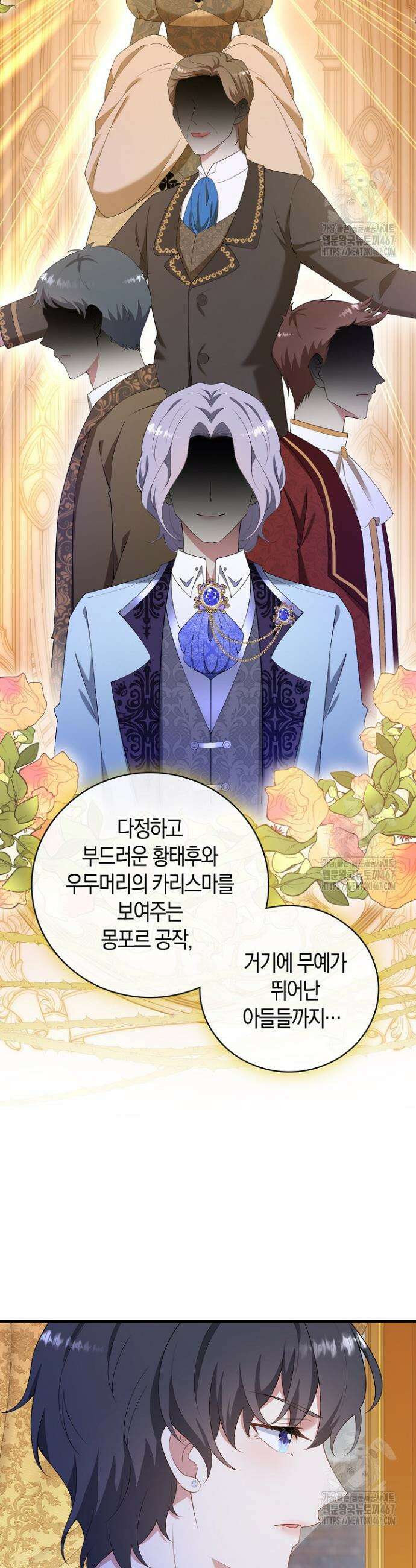 가시밭길을 꽃길로 바꾸는 법 75화 15