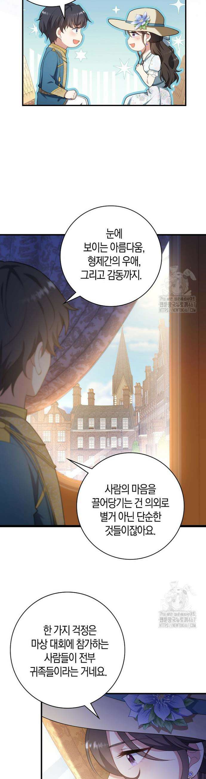 가시밭길을 꽃길로 바꾸는 법 75화 18