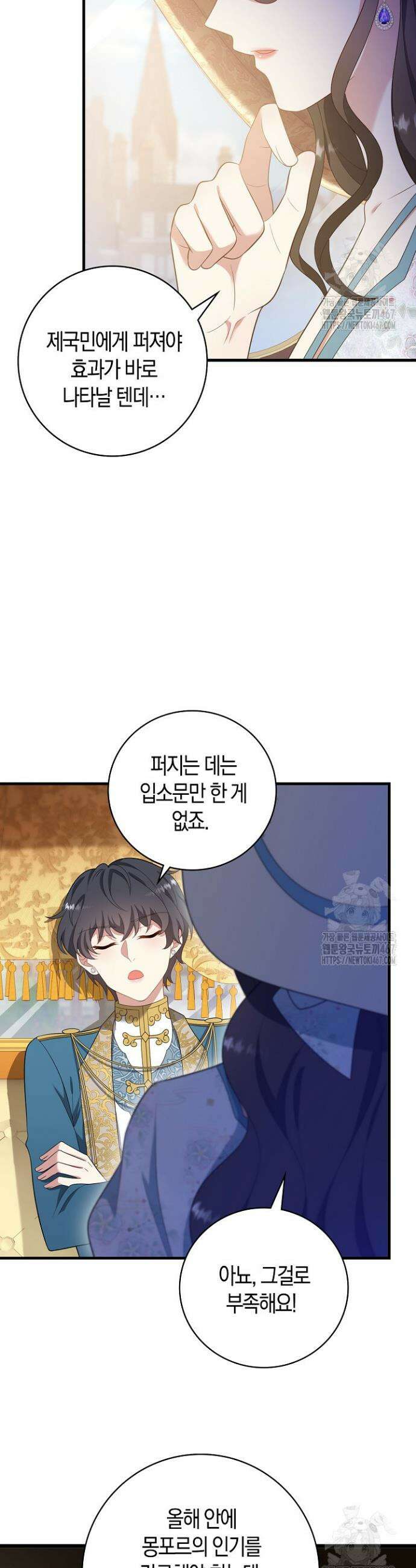 가시밭길을 꽃길로 바꾸는 법 75화 19