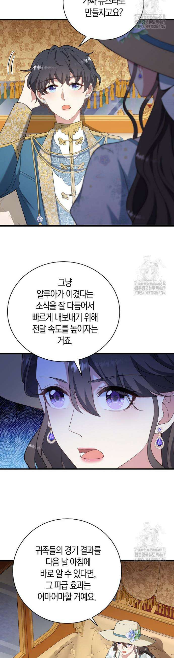 가시밭길을 꽃길로 바꾸는 법 75화 22