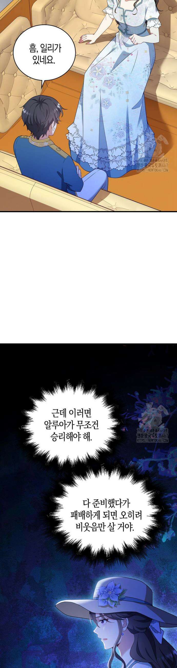 가시밭길을 꽃길로 바꾸는 법 75화 23