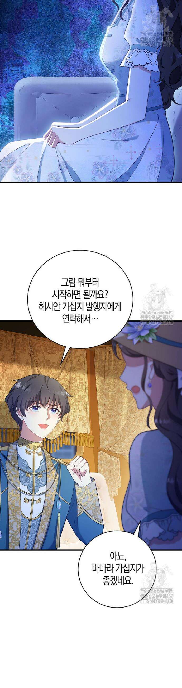 가시밭길을 꽃길로 바꾸는 법 75화 24