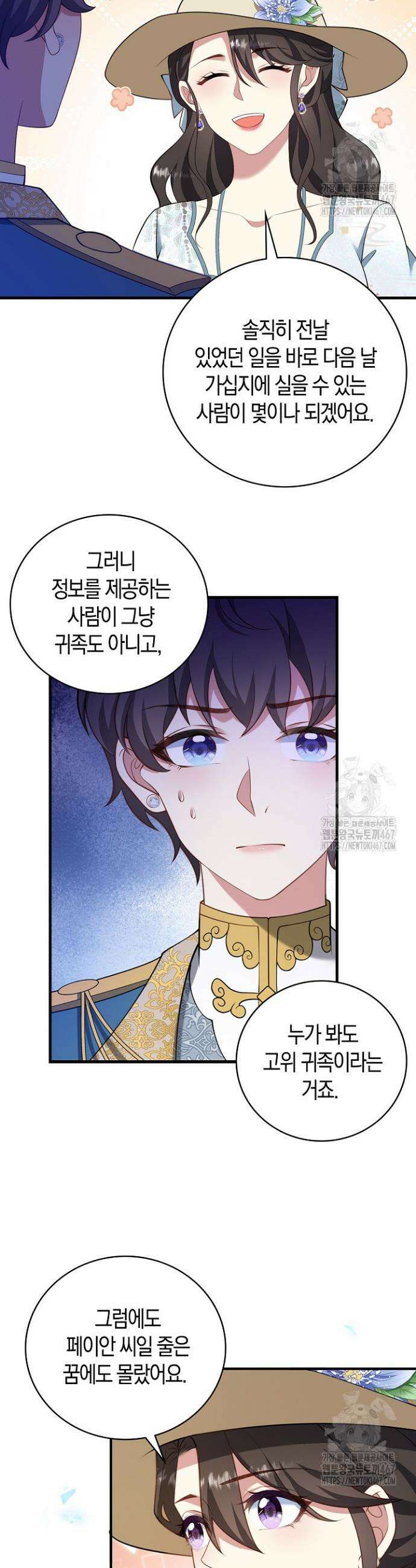 가시밭길을 꽃길로 바꾸는 법 75화 30