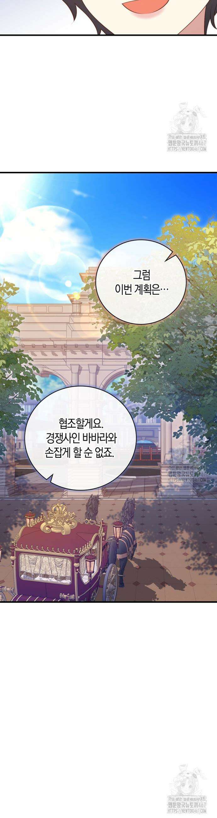 가시밭길을 꽃길로 바꾸는 법 75화 34