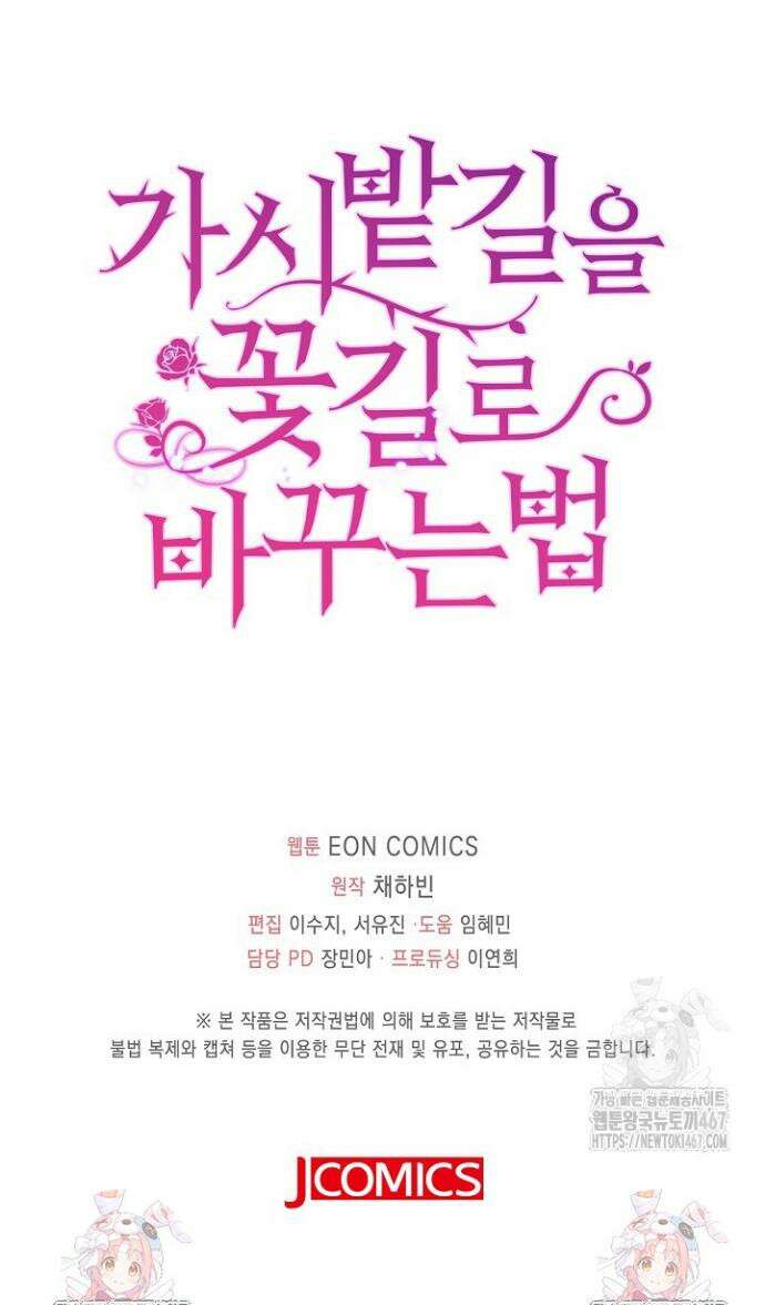 가시밭길을 꽃길로 바꾸는 법 75화 35