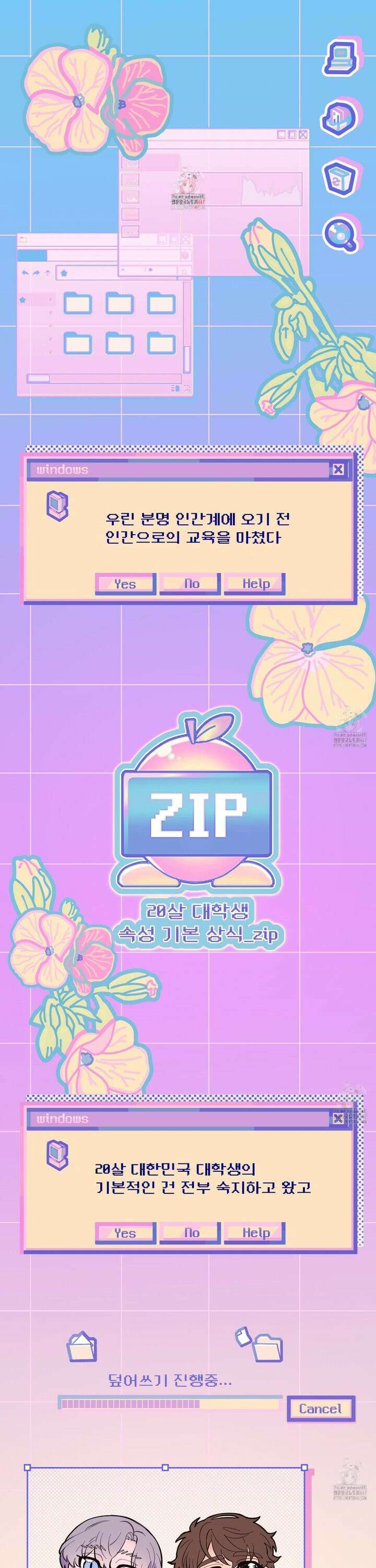 초코밀크쉐이크 9화 1