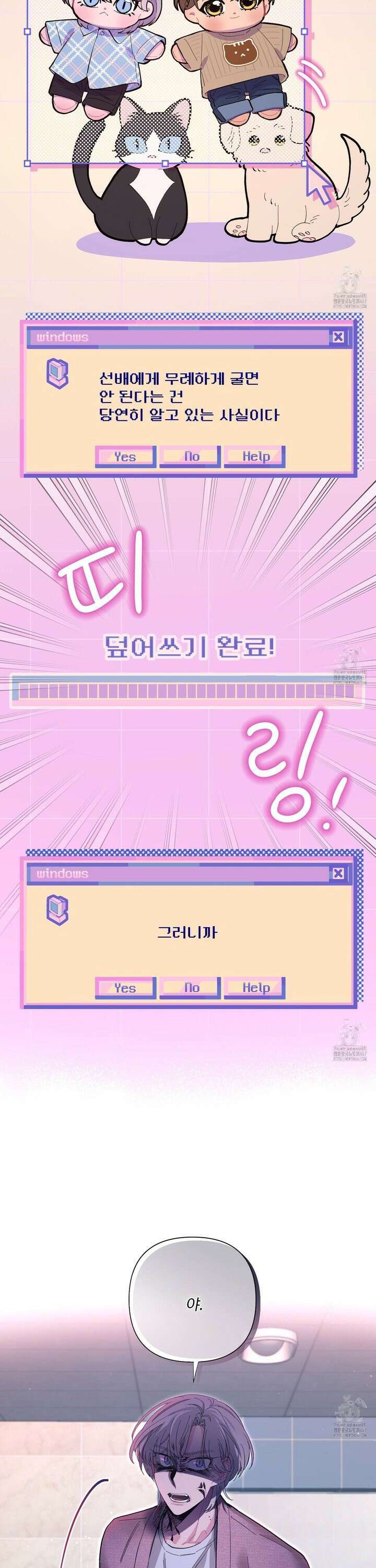초코밀크쉐이크 9화 2