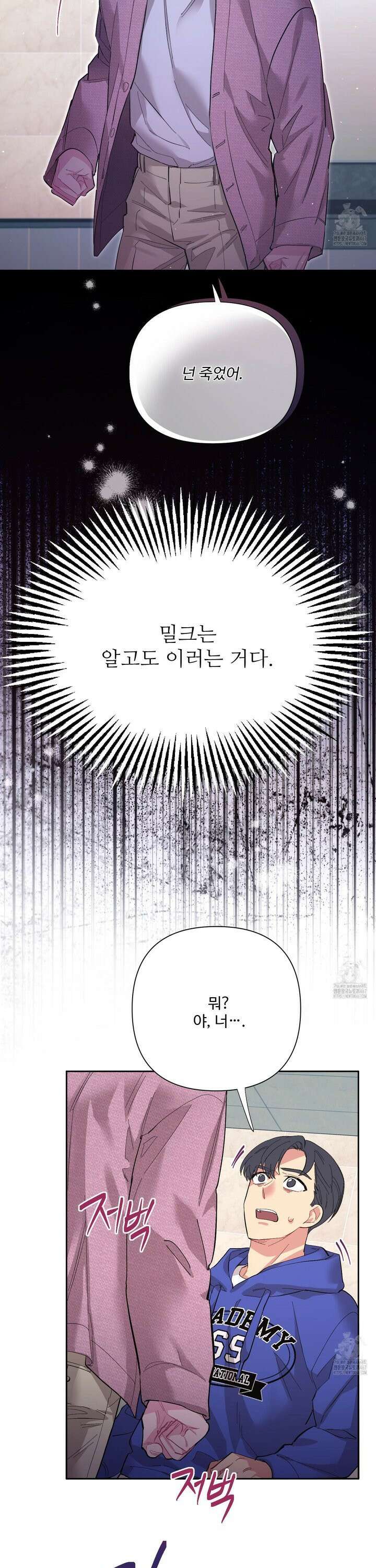 초코밀크쉐이크 9화 3