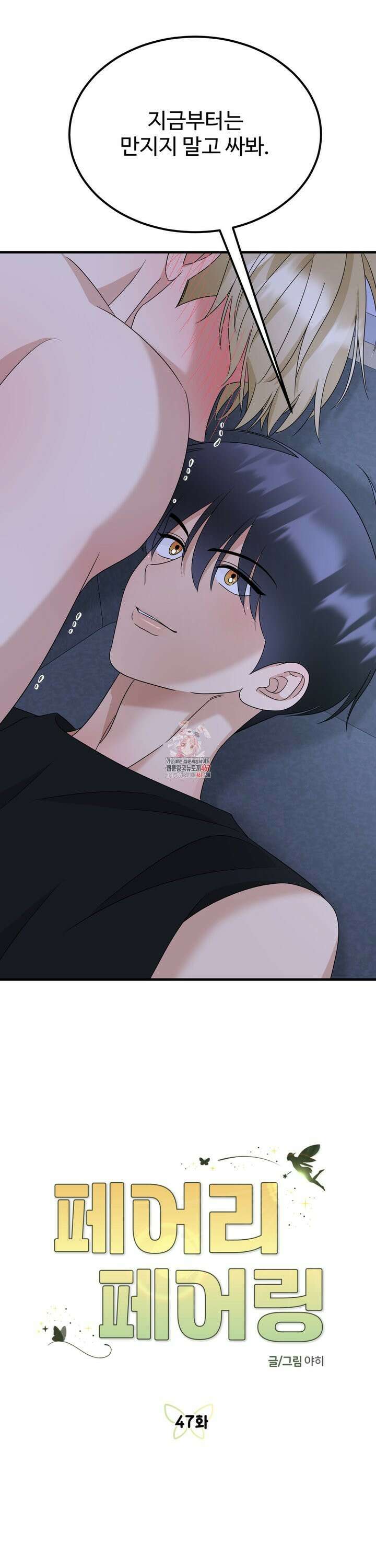 페어리 페어링 47화 1