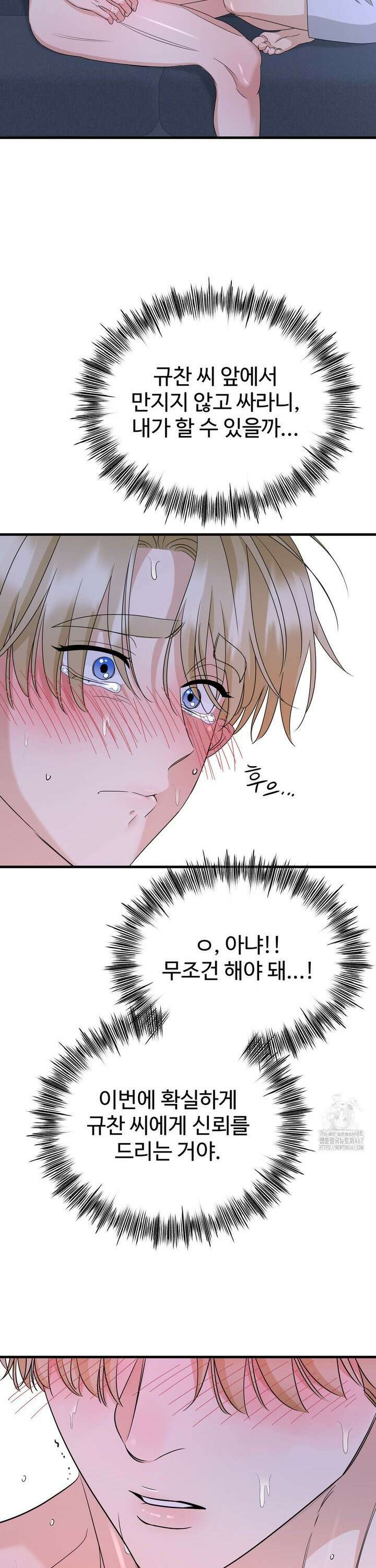 페어리 페어링 47화 6