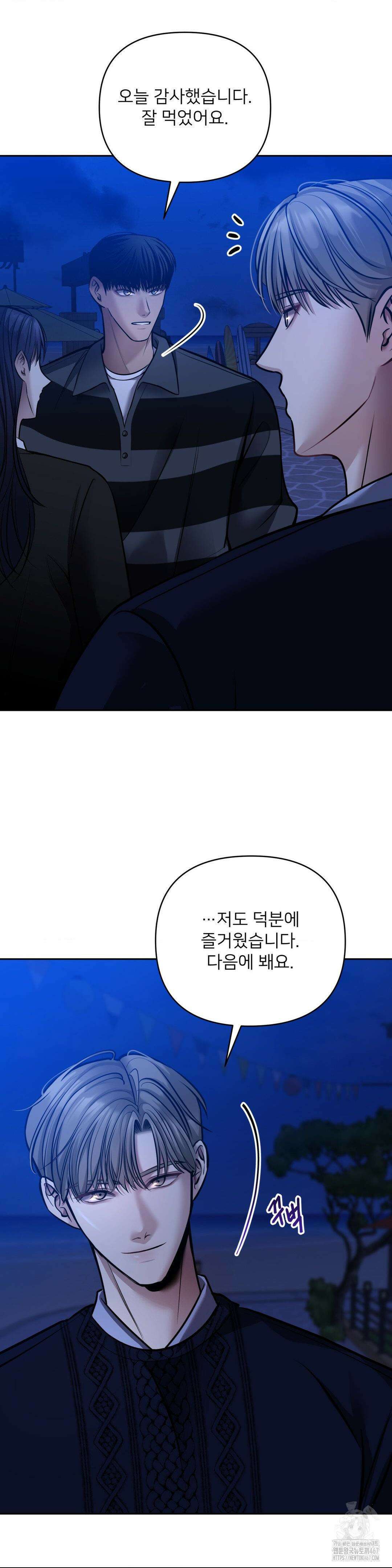 숨결의 끝 14화 3