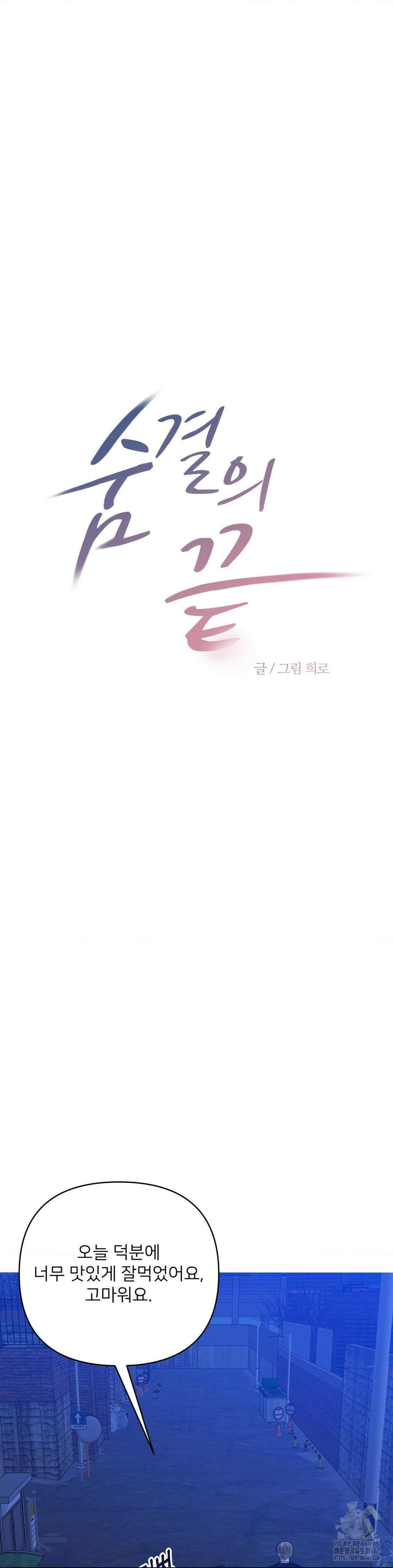 숨결의 끝 14화 7