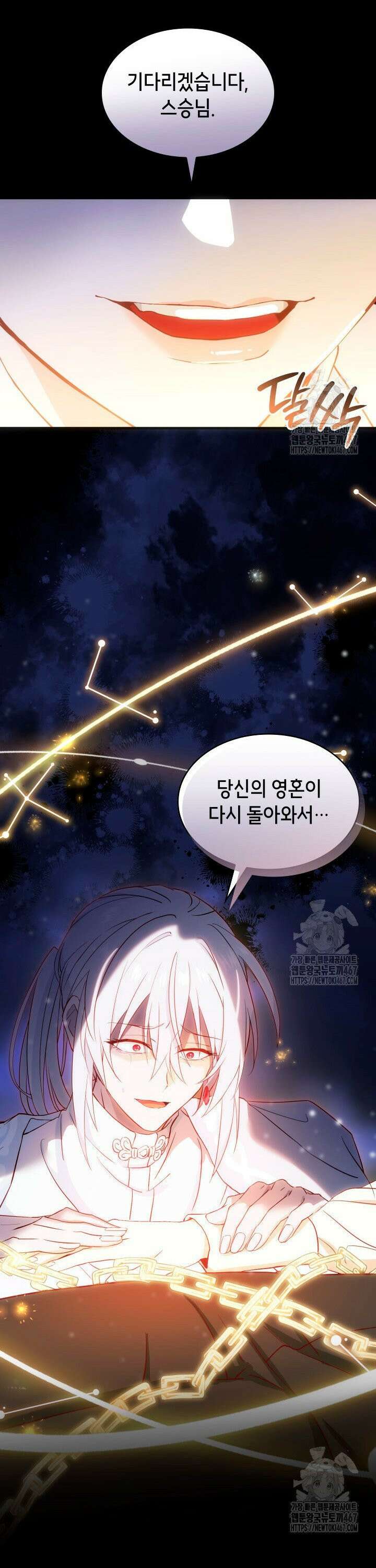 대공비가 된 마탑주 5화 6