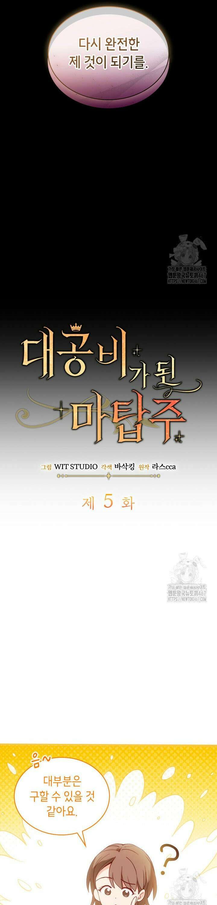 대공비가 된 마탑주 5화 7