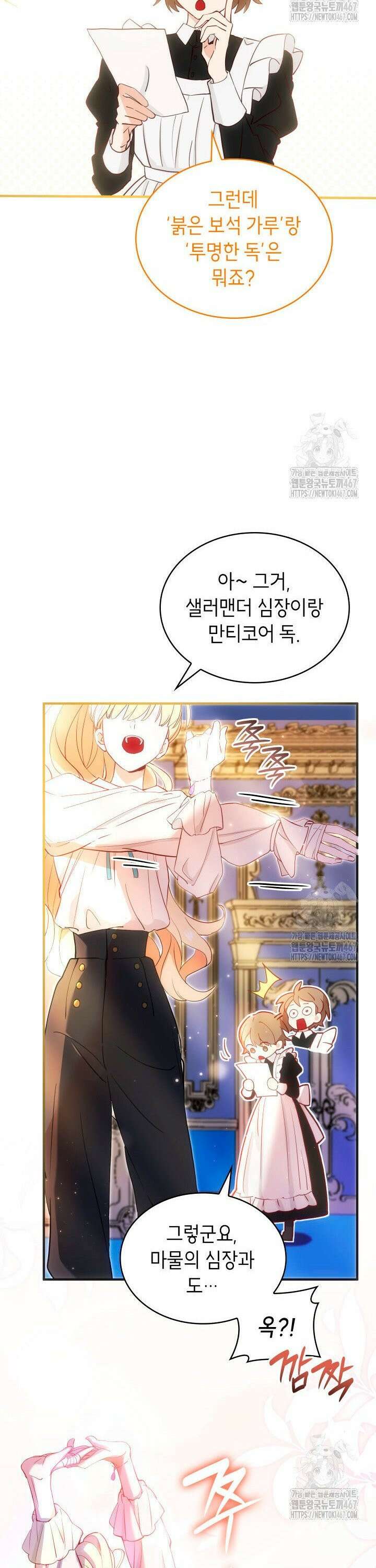 대공비가 된 마탑주 5화 8