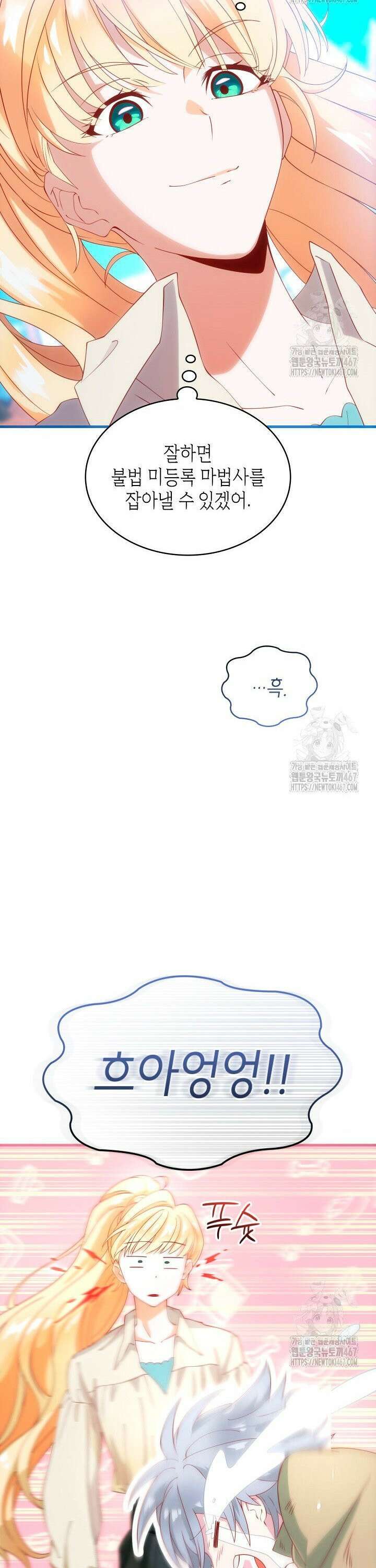 대공비가 된 마탑주 14화 5