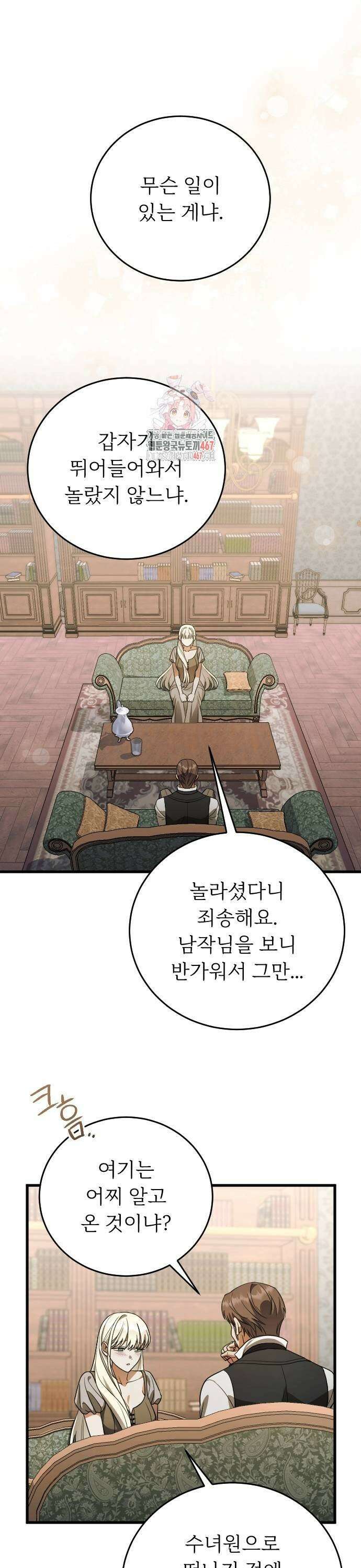 죽음 뒤에 알게 된 것들 9화 1