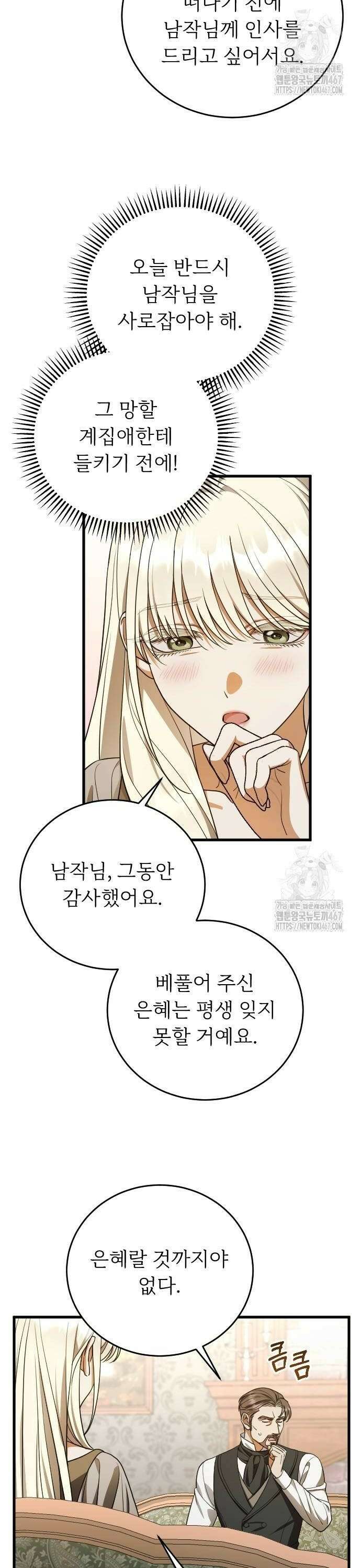 죽음 뒤에 알게 된 것들 9화 2