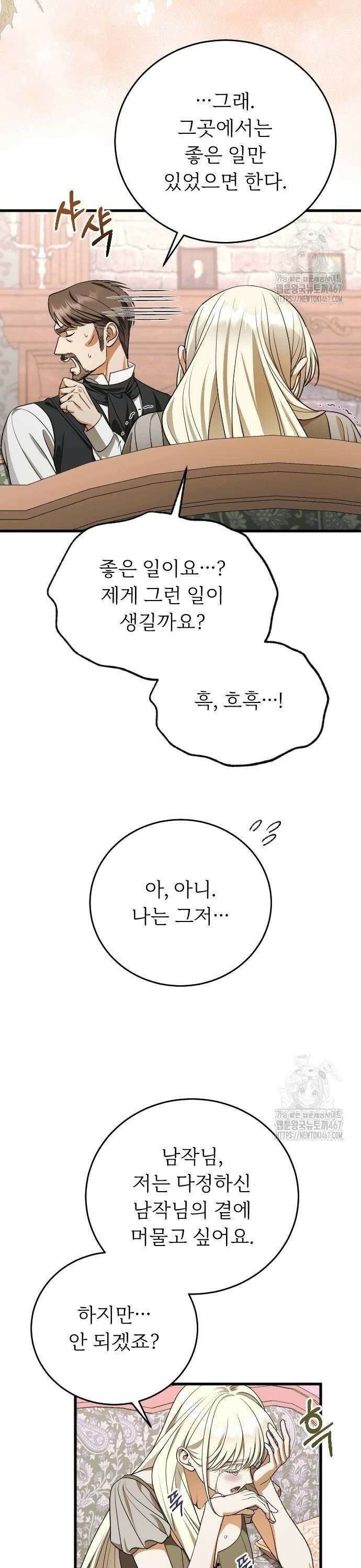 죽음 뒤에 알게 된 것들 9화 4