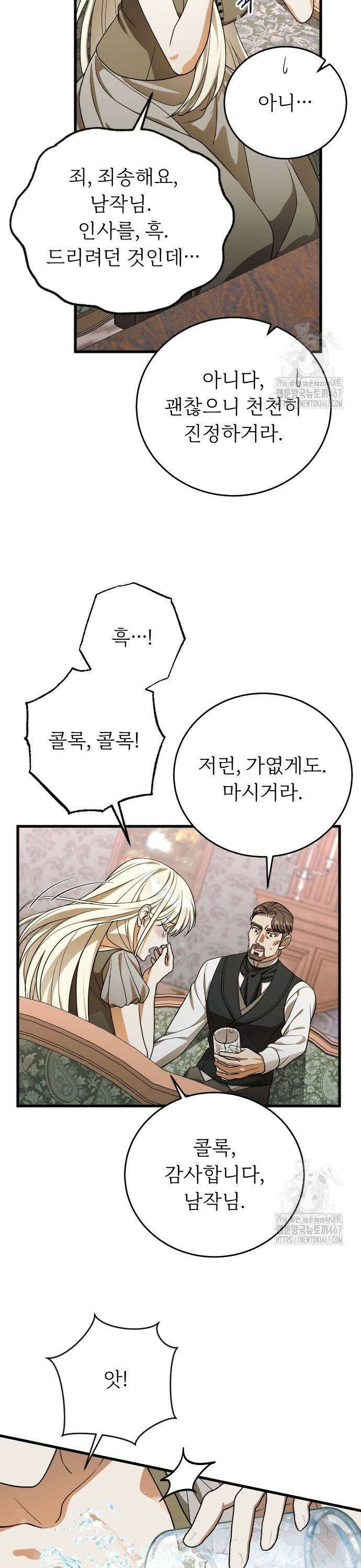 죽음 뒤에 알게 된 것들 9화 5