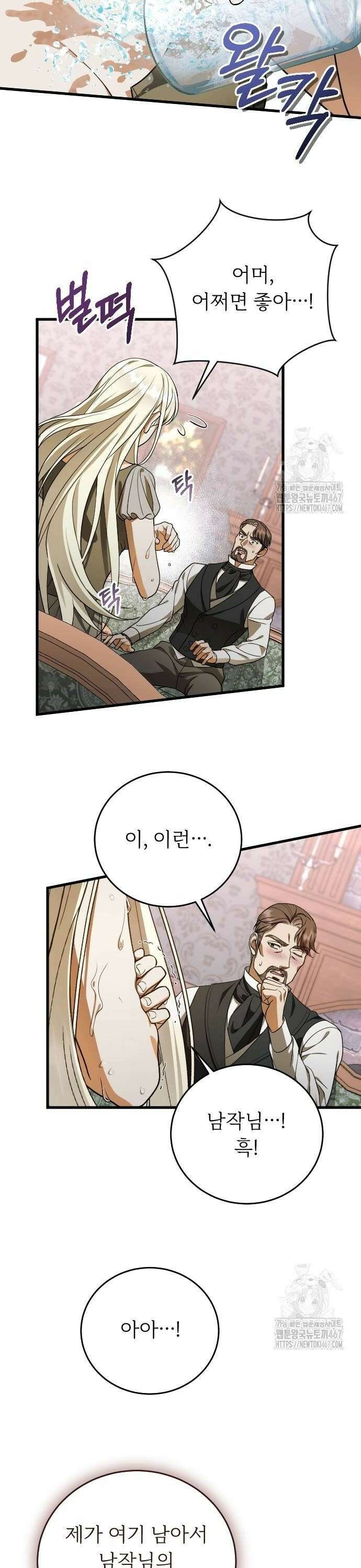 죽음 뒤에 알게 된 것들 9화 6