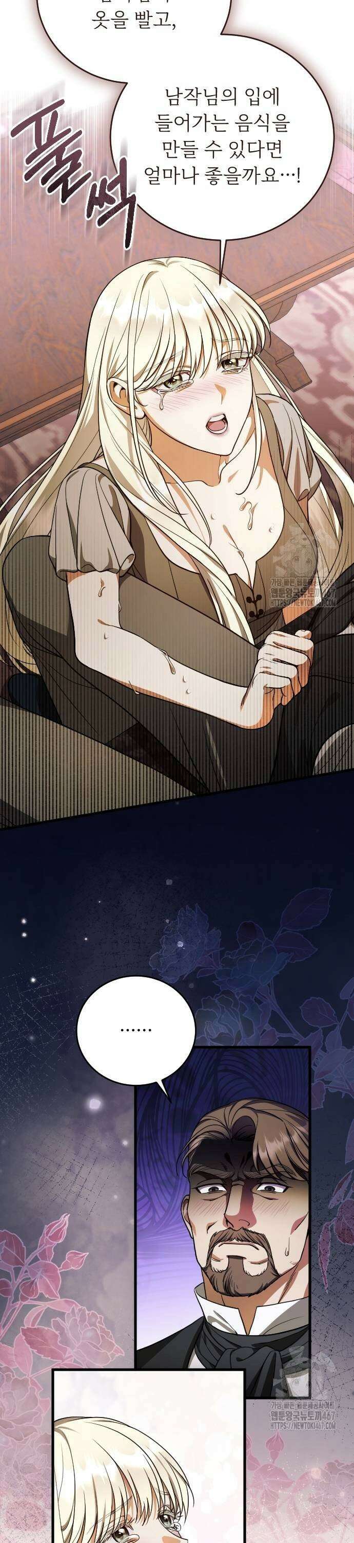 죽음 뒤에 알게 된 것들 9화 7