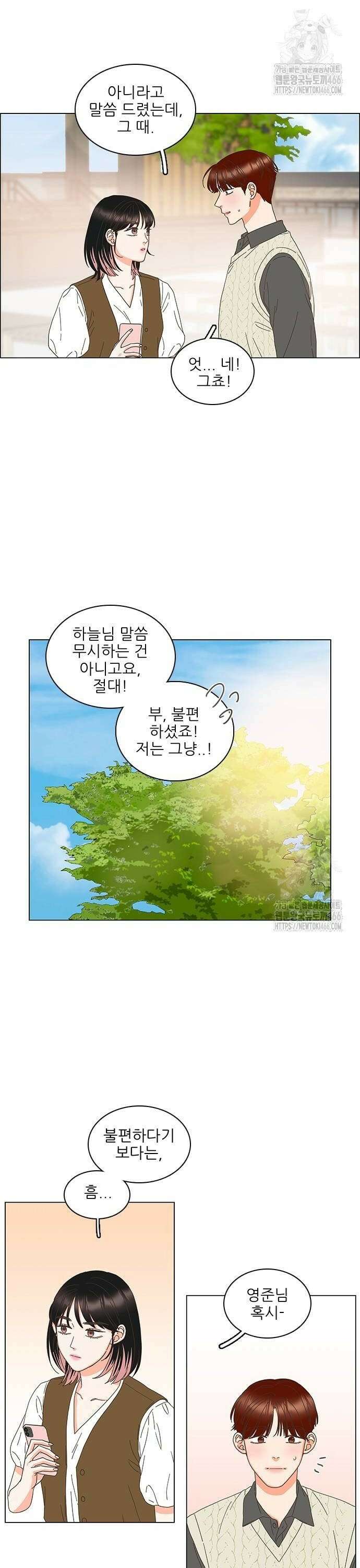 유사연애 86화 2