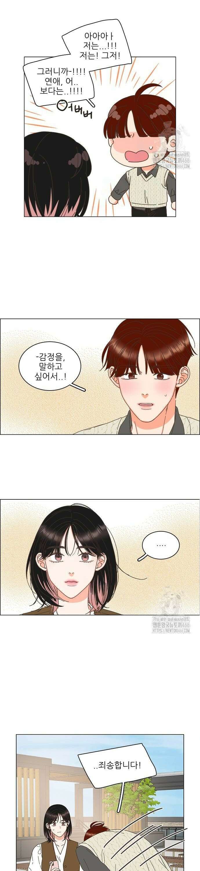유사연애 86화 4