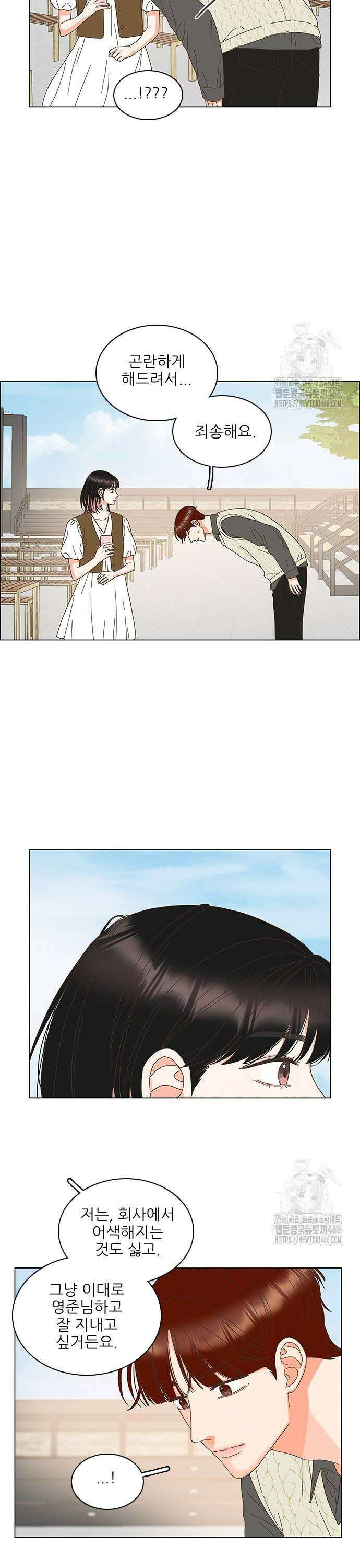 유사연애 86화 5