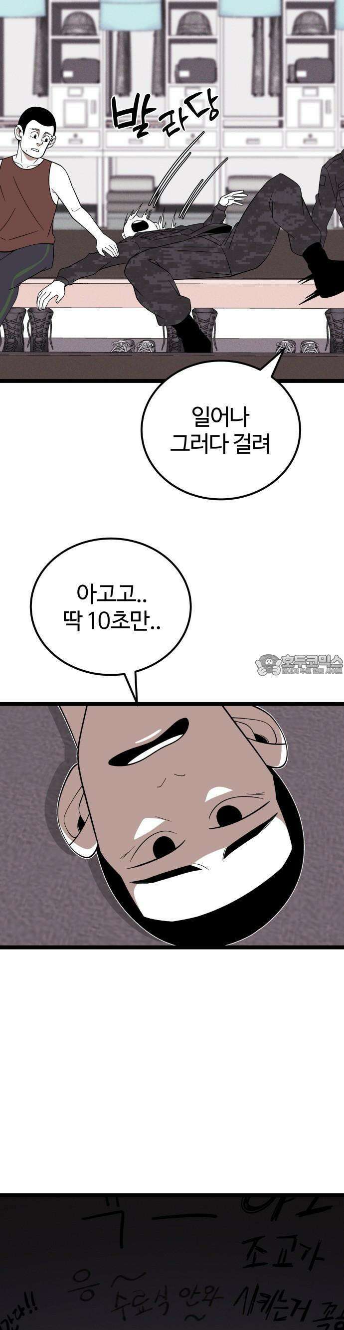 동반입대 2화 - 훈련병1 13