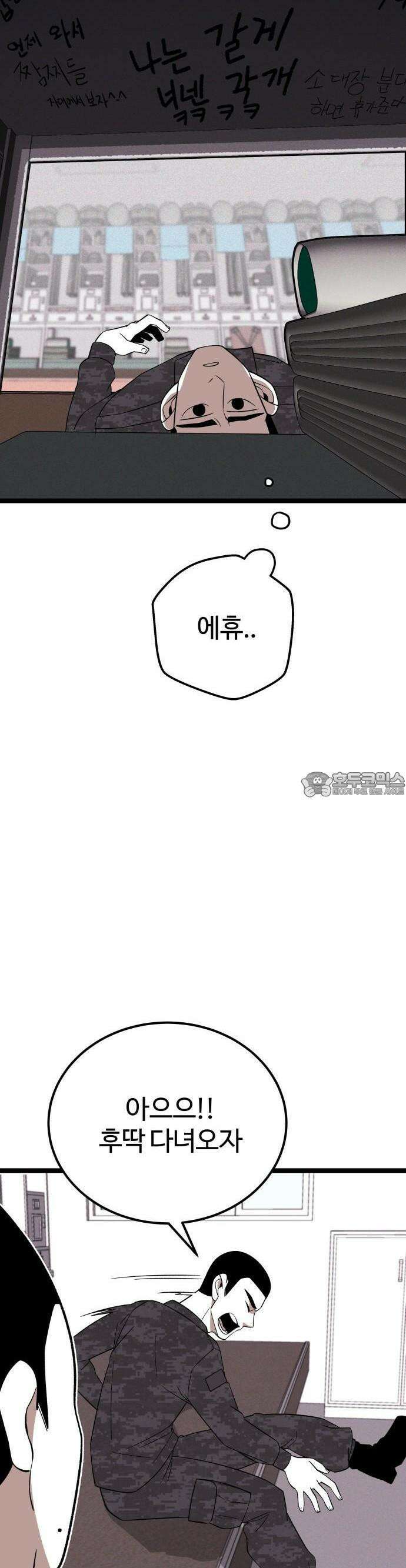 동반입대 2화 - 훈련병1 14