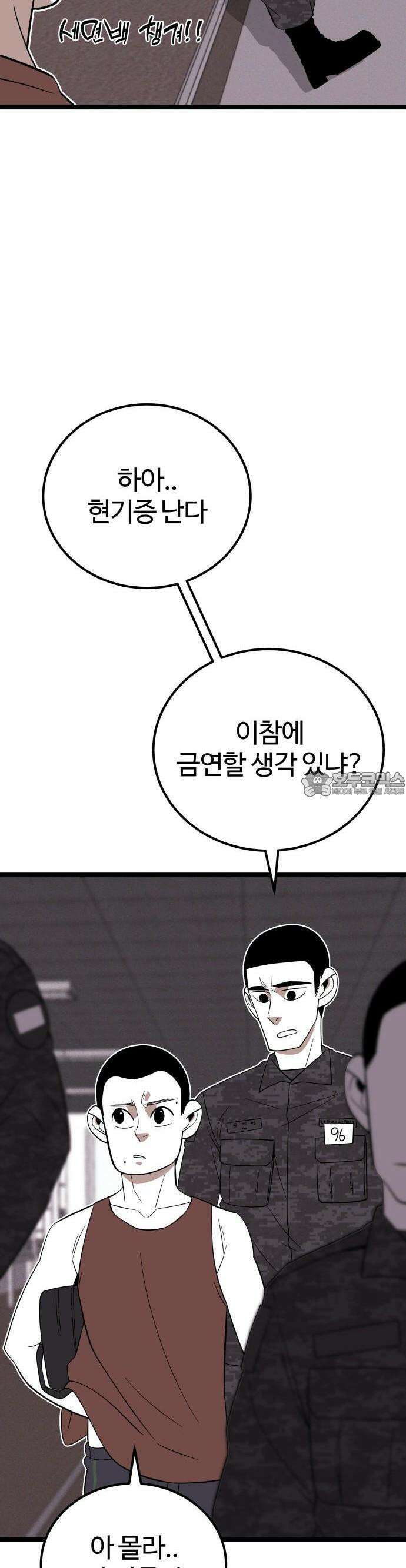 동반입대 2화 - 훈련병1 15