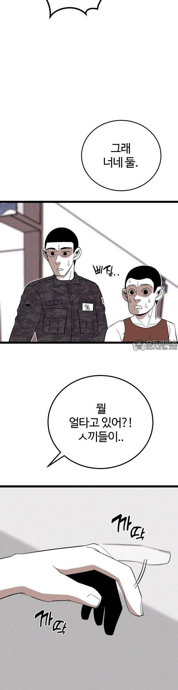 동반입대 2화 - 훈련병1 17